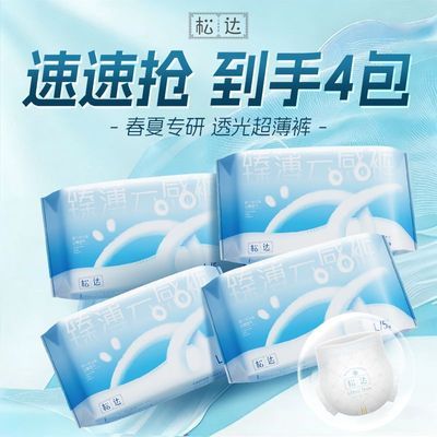 【到手20片-速抢】松达 新臻薄纸尿裤干爽透气尿布新生儿纸尿裤