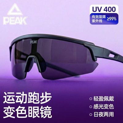 【匹克】运动跑步变色眼镜高清护目镜防紫外线防风沙户外高清运动眼镜