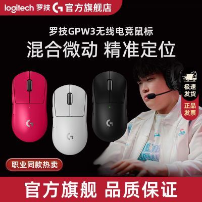 罗技GPW3代无线游戏鼠标狗屁王三代GPW3吃鸡电竞游戏鼠标台式电脑
