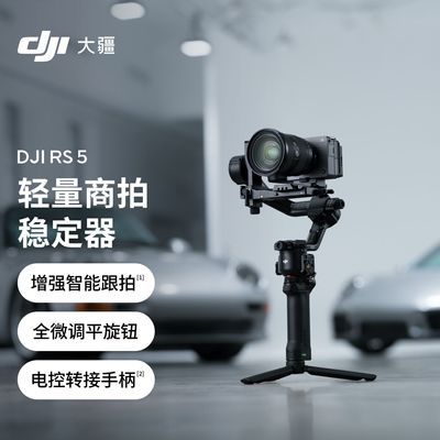 ���ڲ������� DJI RS 5 ��Ӱ�ֳ���̨����ȶ������ܸ��Ĺ�ͼ����������̨ 2899Ԫ