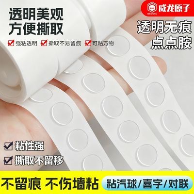威龙原子圆片无痕胶贴门对联波点海报点点胶纳米胶双面胶点密封条