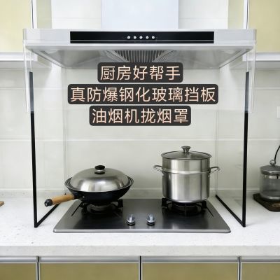厨房油烟机开放防油耐高温隔离挡油板防溅油罩挡板遮挡烟油通用