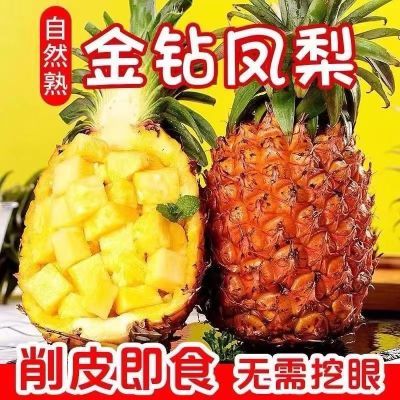 云南金钻凤梨卡因凤梨新鲜现摘应季水果孕妇水果手撕无眼大菠萝
