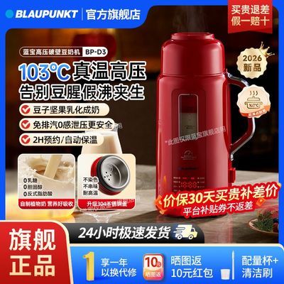 德国蓝宝豆浆机高压破壁机全自动小型家用料理辅食机2026新款优惠商品图片