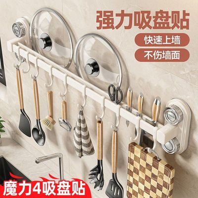 【蓝藤】四吸盘贴厨房挂钩置物架锅盖刀具挂杆锅铲勺子刀具挂架收纳架