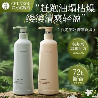 春蔻舒爽洗发水细软塌控油洗发水植萃滋养头皮不拔干蓬松