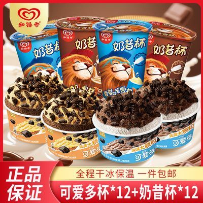 【26杯】和路雪奶昔杯新品可爱多杯冰淇淋巧克力香草雪糕冷饮组合