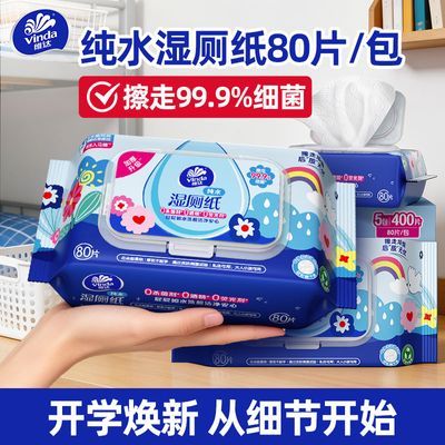 【维达】湿厕纸多巴胺纯水80片10包家庭装厕所大包装孕妇经期私处清洁优惠商品图片