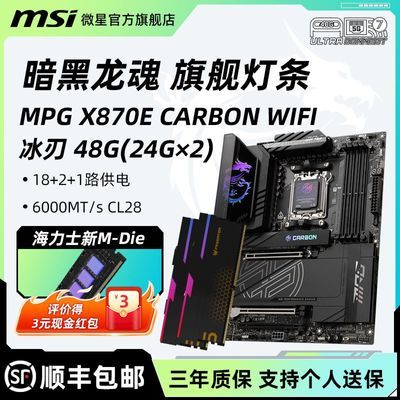 【5299】微星 MPG X870E CARBON WIFI   宏碁 6000  CL28 48G 内存条https://p.pinduoduo.com/rwx3AUej?sc=EFAC——————【7025】技嘉5070ti风魔，用月卡-33https://p.pinduoduo.com/xgS3WWyt?sc=EFAC