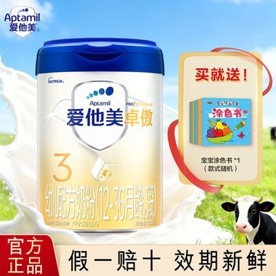 【正品】Aptamil爱他美奶粉卓傲3段婴幼儿奶粉800g 三段12-36月MY
