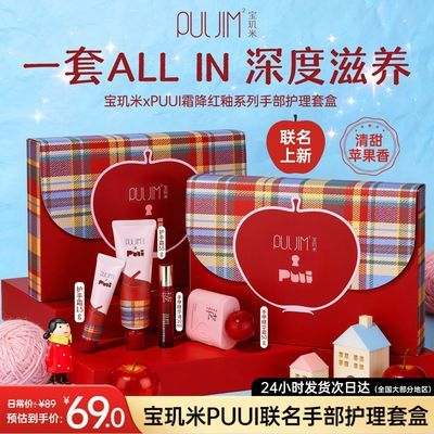 【PUUI联名】宝玑米霜降红釉苹果香氛护理套盒手部护手霜节日礼盒优惠商品图片