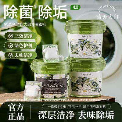 【晴天大白】洗衣机清洗剂家用滚筒波轮自动清洁凝珠强力除垢除菌除螨优惠商品图片