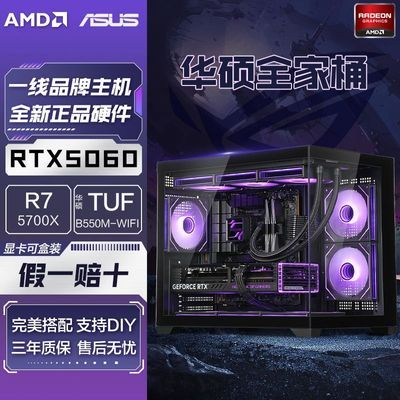 ���ڲ�������˶R7 5700X/5600/RTX5060ֱ����Ϸ�羺ȫ��DIY��װ̨ʽ�������� 4099Ԫ
