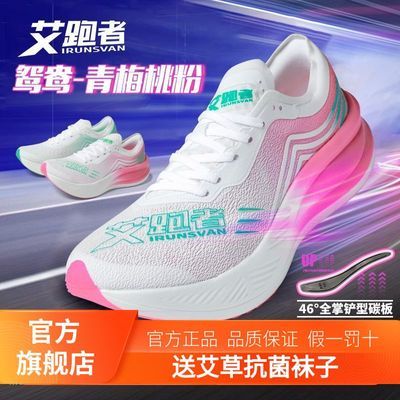 【艾跑者】专业马拉松全掌碳板跑鞋鸳鸯配色男竞赛竞速训练体测运动鞋