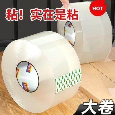 快递打包透明胶带家用透明胶带封箱强力高粘透明胶带电商大卷自粘