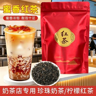 奶茶专用红茶正宗峨眉山蜜香高山茶浓香奶茶原料港式冻柠茶冷泡茶