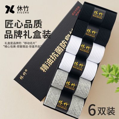 【休竹】正品10A男士袜子抗菌防臭袜男士防菌防臭袜子防臭透气