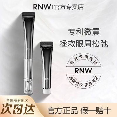 【RNW】电动眼霜抗皱紧致淡化黑眼圈细纹眼部精华按摩棒女正品优惠商品图片