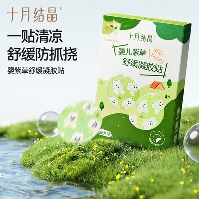 ���ڲ�������ʮ�½ᾧ��ֹ����Ӥ��ר���ϲݸ��滺������ͯ�����ó��Ӷ�ҧ��ץ�� 23.66Ԫ