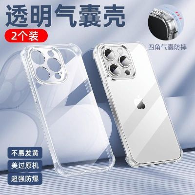 适用苹果16手机壳气囊iPhone15promax四角防摔14全包13透明12/11
