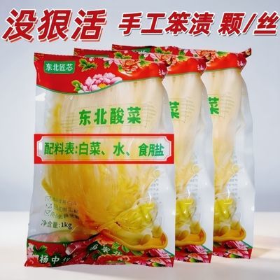 东北酸菜0添加剂0防腐剂自然发酵乳酸菌纯手工腌制泡菜老式酸白菜优惠商品图片