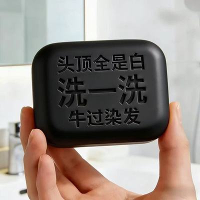 【白发自然黑】墨旱莲侧柏叶洗发皂身体皂无添加黑发养发防脱养发