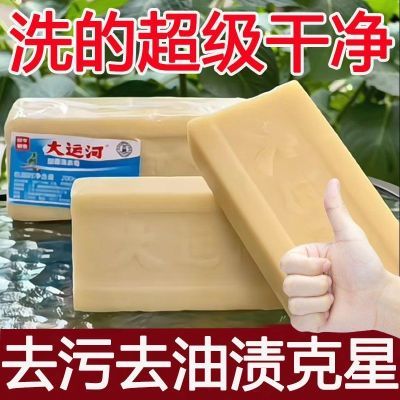 大运河肥皂洗衣皂强力去污渍老肥皂油污克星洗衣皂无磷加香内衣皂优惠商品图片