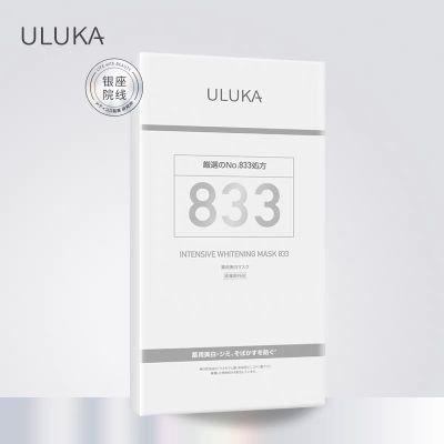 日本ULUKA833面膜女补水保湿美白祛斑改善提亮肤色精华盒装8g/粒