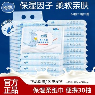怡飘婴儿纸巾15包婴儿柔纸巾手口专用云柔巾柔润保湿纸出行便携