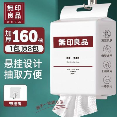 无印良品洗脸巾悬挂式棉柔巾大包一次性擦脸巾加厚加大洁面巾毛巾优惠商品图片