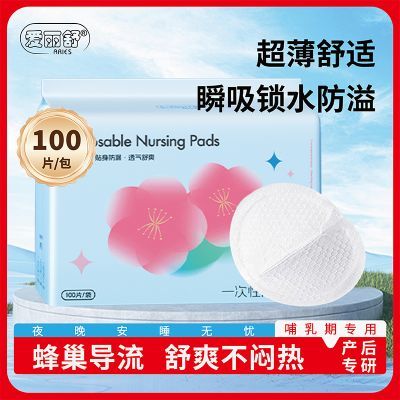 防溢乳垫夏季一次性哺乳期产后兜奶防尴尬神器防溢奶文胸乳垫