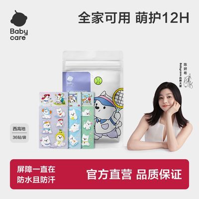 babycare宝宝贴儿童随身卡通植萃精油贴户外婴儿长效持久防护贴
