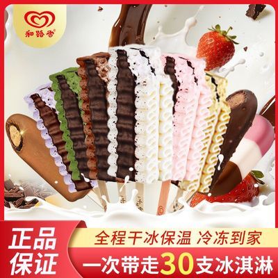 【30支】千层雪棒冰淇淋和路雪脆皮雪糕三色雪糕经典巧克力冷饮