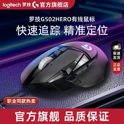 罗技 G502 Hero 有线电竞游戏鼠标主宰者电竞机械吃鸡宏编程滑鼠