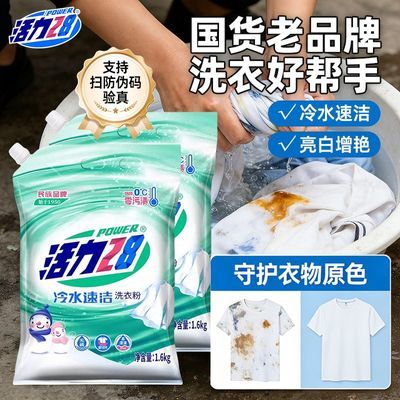 活力28洗衣粉冷水速溶无磷强力去污大袋家庭囤货批发装留香易漂清优惠商品图片