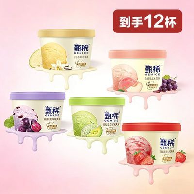 53.3 伊利 甄稀冰淇淋12杯 两种口味组合可选 口感丝滑纯正 果香浓郁 - 线报酷