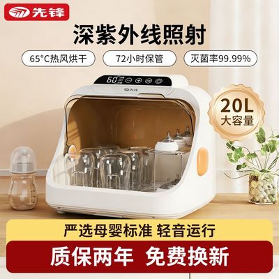[先锋]婴儿奶瓶台式消毒器紫外线杀菌烘干 二合一 消毒柜婴儿专用