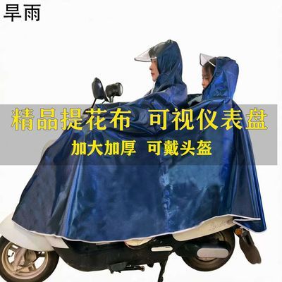 提花布料耐磨雨衣电动车加大加厚防雨户外骑行专用单人双人雨披优惠商品图片