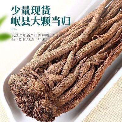 正品岷县当归【2026年新货】甘肃岷归当归整根当归个农家自产自销