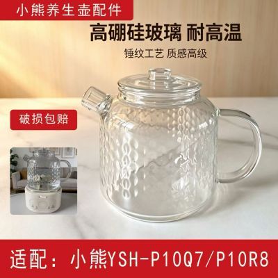 玻璃养生小熊加厚1升高硼硅耐高温玻璃壶壶身配件YSH-P10Q7/P10R8
