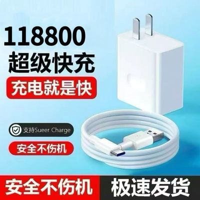 正品充电头通用超级快充大功率华为荣耀小米等机型充电套装快充优惠商品图片