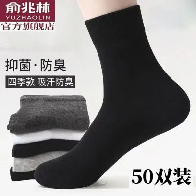 【俞兆林50双】袜子男秋冬中筒袜一次性商务长袜吸汗透气防臭运动