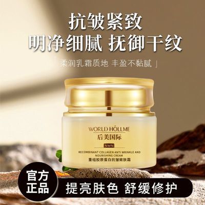 【抢先购】后美国际重组4d胶原霜蛋白面霜嫩肤补水保湿抗皱紧致