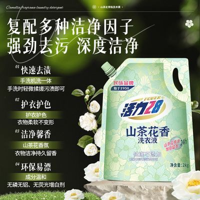 【16斤装】活力28山茶花洗衣液袋持久留香超香家庭实惠补充装去污