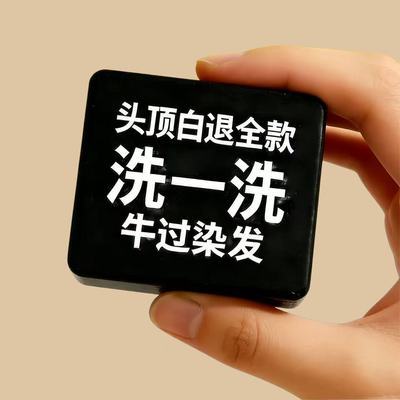 【白发自然黑】墨旱莲侧柏叶洗发皂无添加黑发养发防脱养发