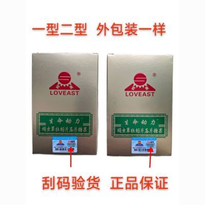 正品生命动力东升生命动力蛹虫草牡蛎片压片糖果官网同款生命动力优惠商品图片