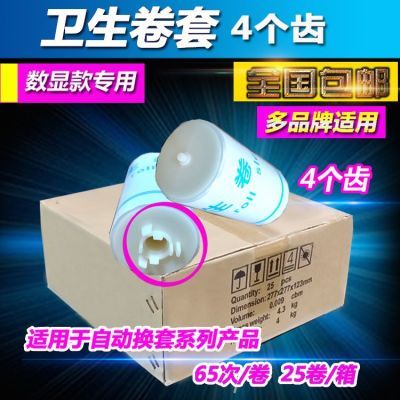 洁尔丹洁安斯转转宝智能换套马桶盖卫生卷套马塑料膜一次性4四齿优惠商品图片