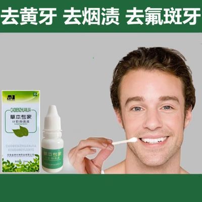牙齿美白速效去除黄牙烟渍氟斑牙洗牙液变白药水去黄牙渍污垢神器