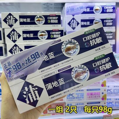 蒲地蓝牙膏2支装口腔健护抗敏98g组合装牙膏清新口腔减少敏感护龈