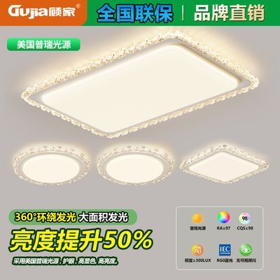 【顾家】客厅主灯2026年新款现代简约大厅卧室吸顶灯中山灯具套餐